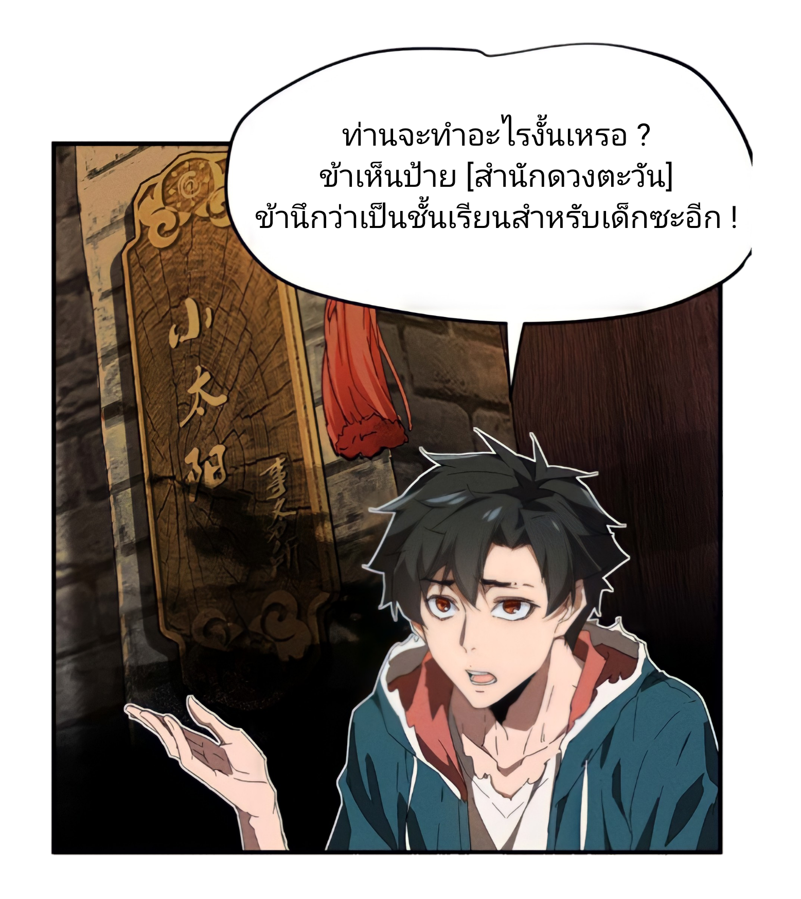 สวรรค์นภาหมื่นบรรพกาล ตอนที่ 8 หน้า 14