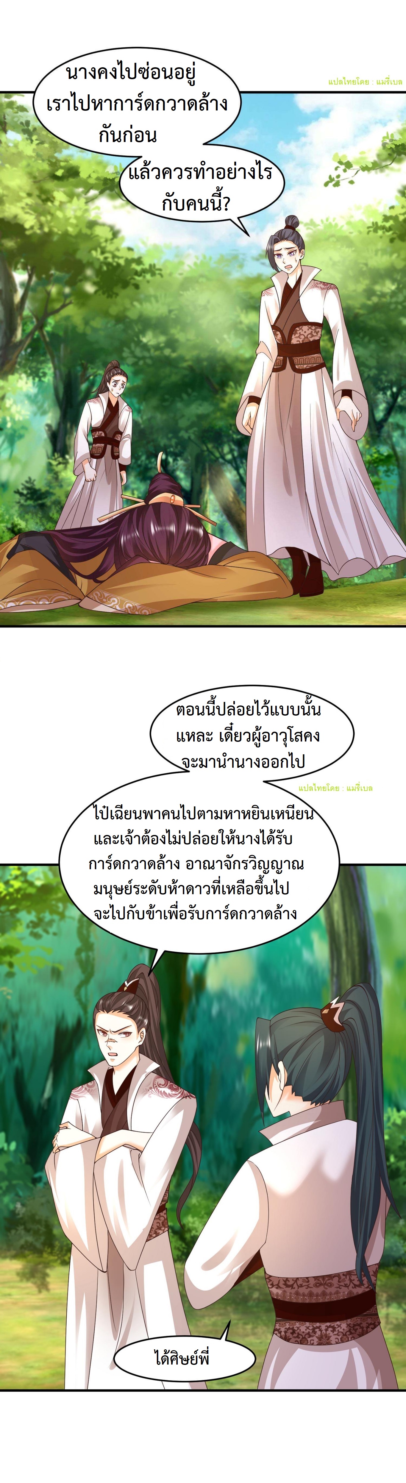 ปีศาจที่ไร้เทียมทานในโลก ตอนที่ 146 หน้า 7