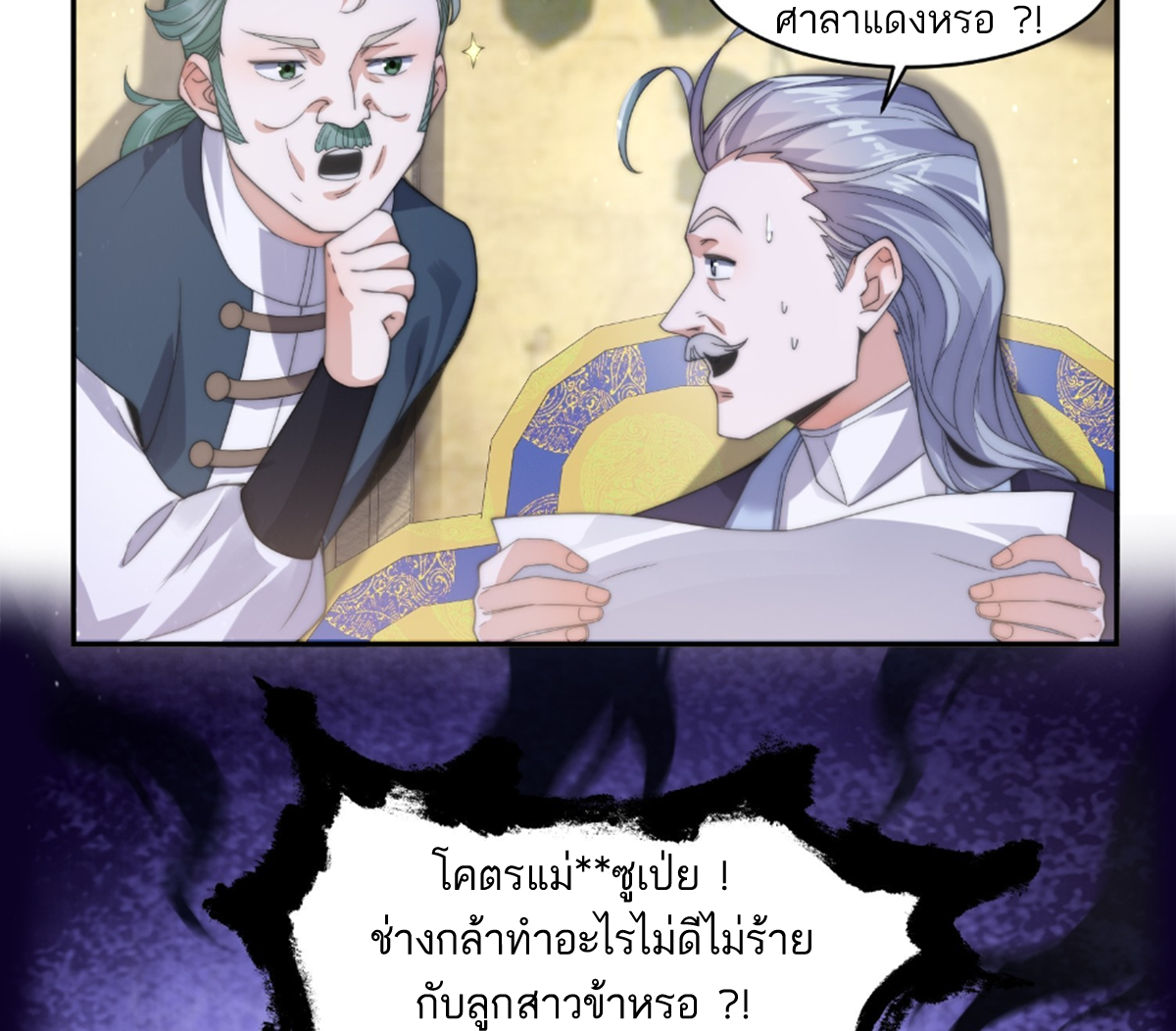 ซวยแล้วข้าโดนตามล่าจากศิษย์ในสำนัก ตอนที่ 25 หน้า 10