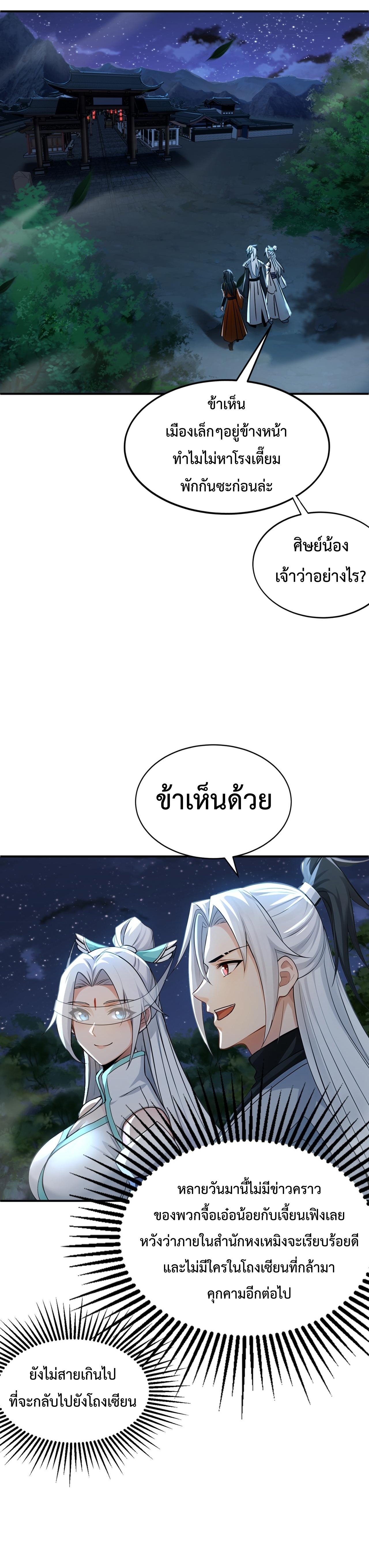 ข้าขอบ่มเพาะศิษย์แบบชิวๆ ก็แล้วกัน! (ชนจีน) ตอนที่ 172 หน้า 12