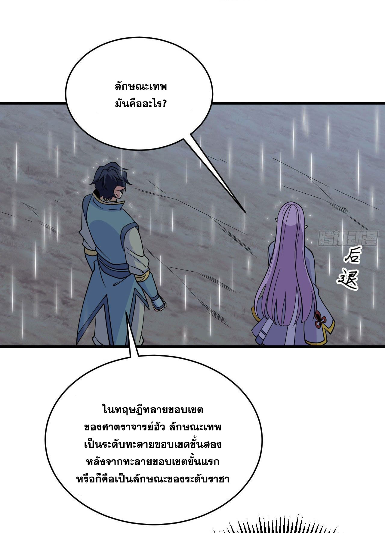 Magician from The Future ตอนที่ 33 หน้า 36