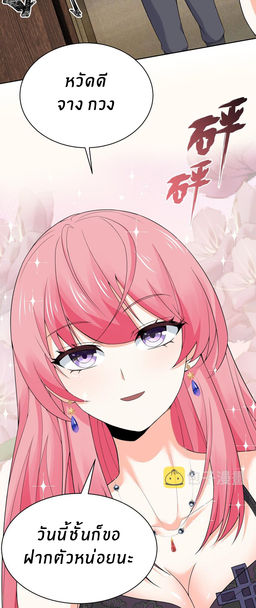 แม่สาวกระต่ายขาว (ชนต้นฉบับ) ตอนที่ 9 หน้า 4