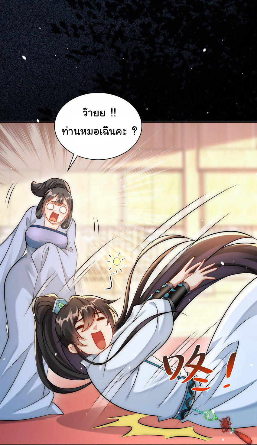 ชะตาฟ้าสั่งให้ข้าเป็นเทพ ตอนที่ 31 หน้า 29