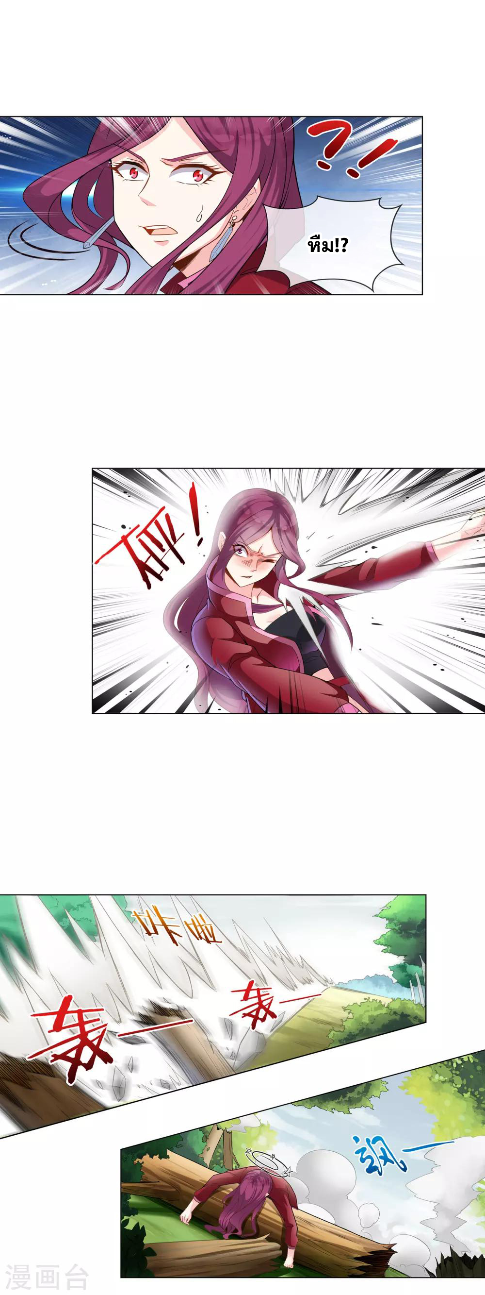 การจุติของมหาเวทย์ ผู้ไร้พ่าย ตอนที่ 7 หน้า 8