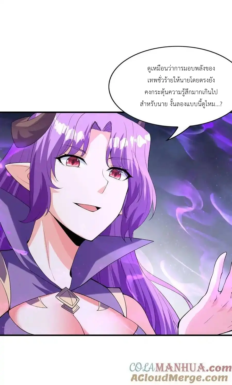 My Harem Is Entirely Female Demon Villains ตอนที่ 126 หน้า 37