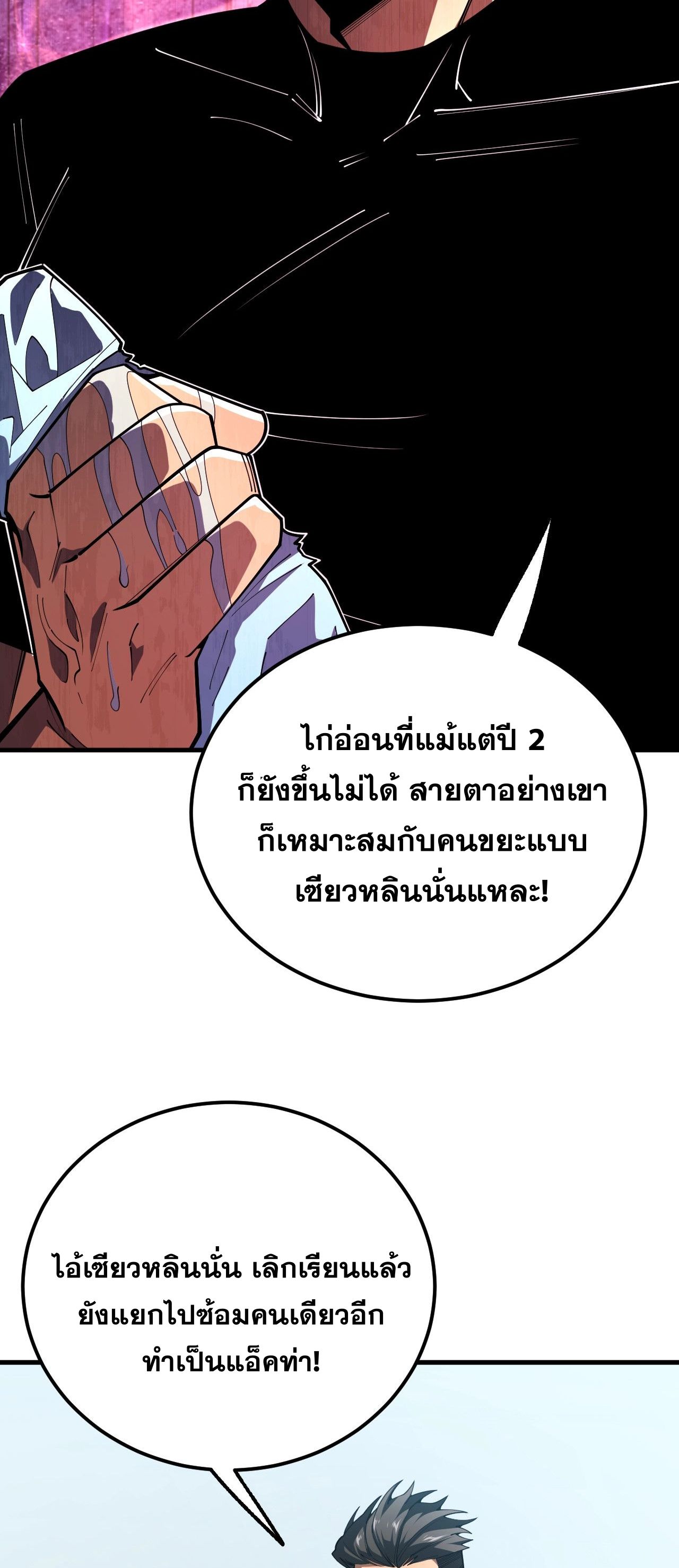 นักเรียนใหม่ระดับ SS แห่งสถาบันเวทมนตร์สุดแกร่ง ตอนที่ 10 หน้า 47