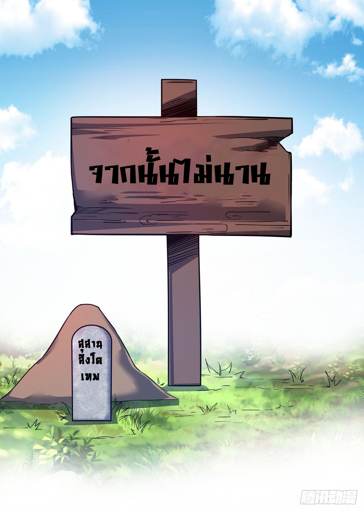 Eternal first son-in-law ตอนที่ 94 หน้า 6