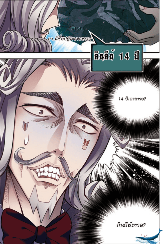 จิตสังหารเลือดมังกร ตอนที่ 33 หน้า 12