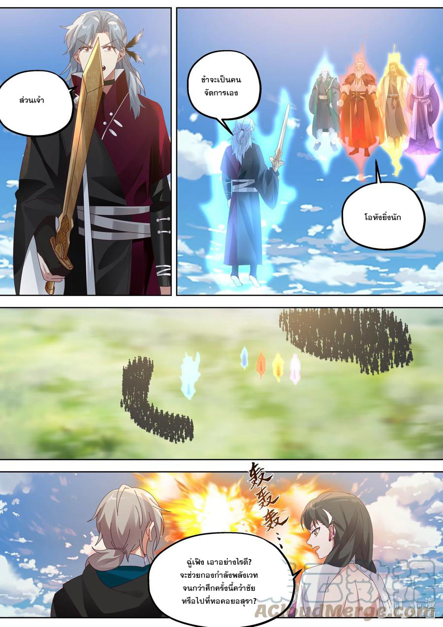เทพสายฟ้า ราชาสงคราม ตอนที่ 362 หน้า 4