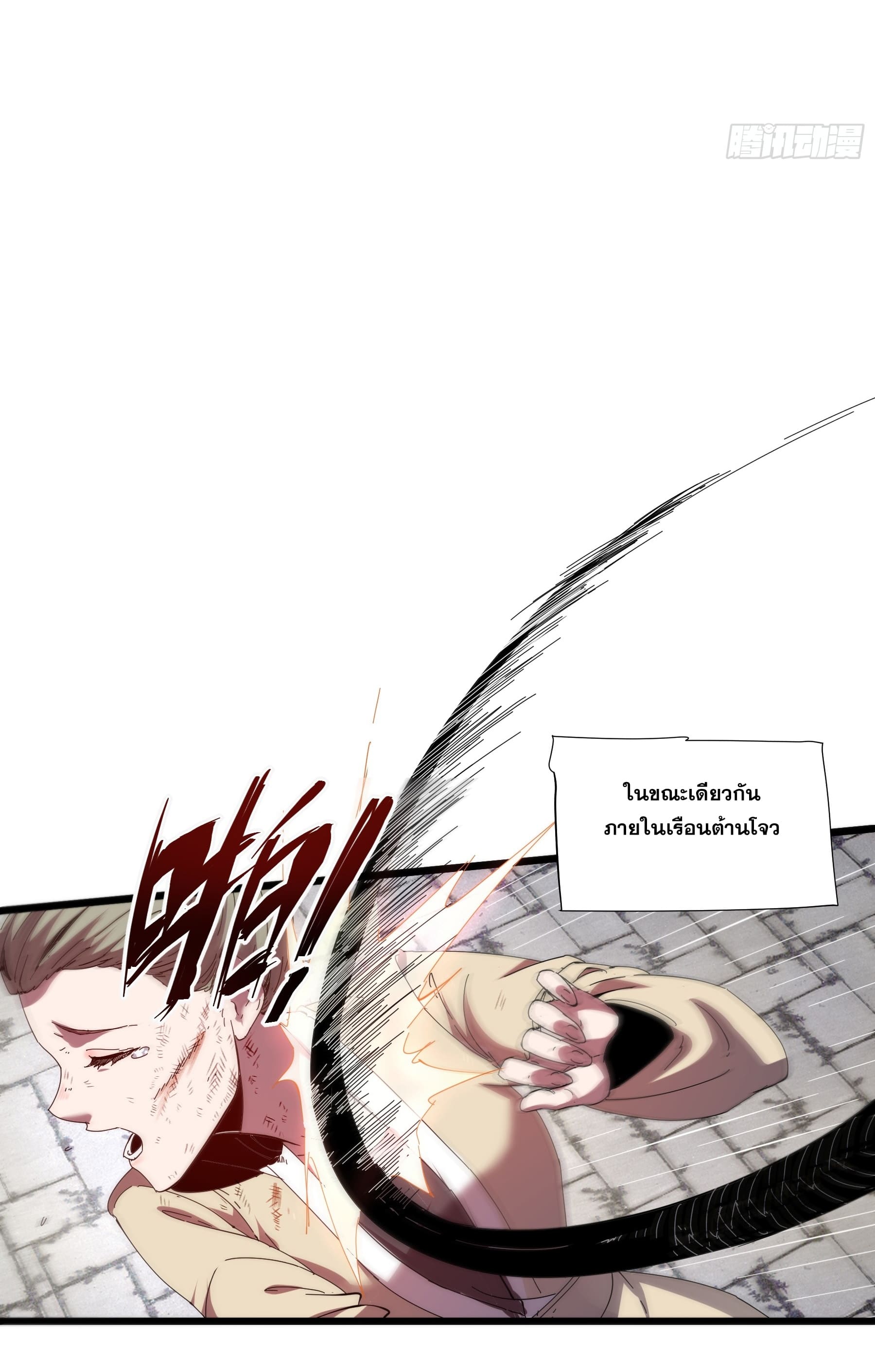 หาญท้าชะตาฟ้า ปริศนายุทธจักร ตอนที่ 3 หน้า 7