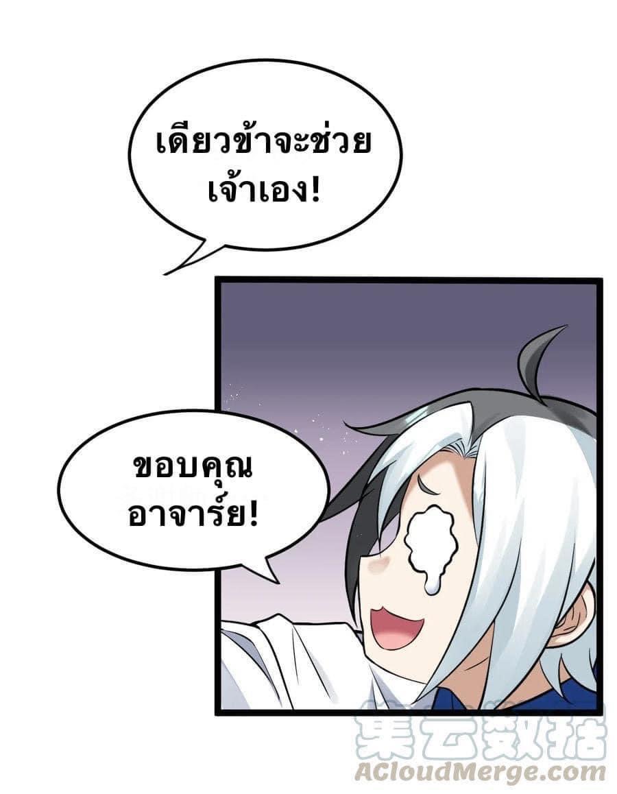 มหาบุรุษ ในตำนาน ตำนานที่หลับใหล (ศิษย์เบิ้มๆ) ตอนที่ 24 หน้า 47