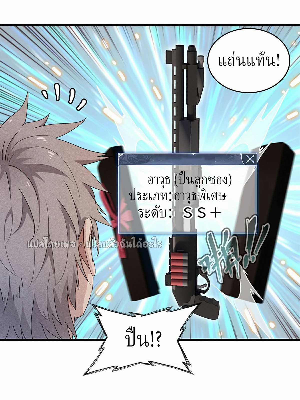 เข้ามาในเกมก็กลายเป็นเทพซะงั้น ตอนที่ 30 หน้า 39