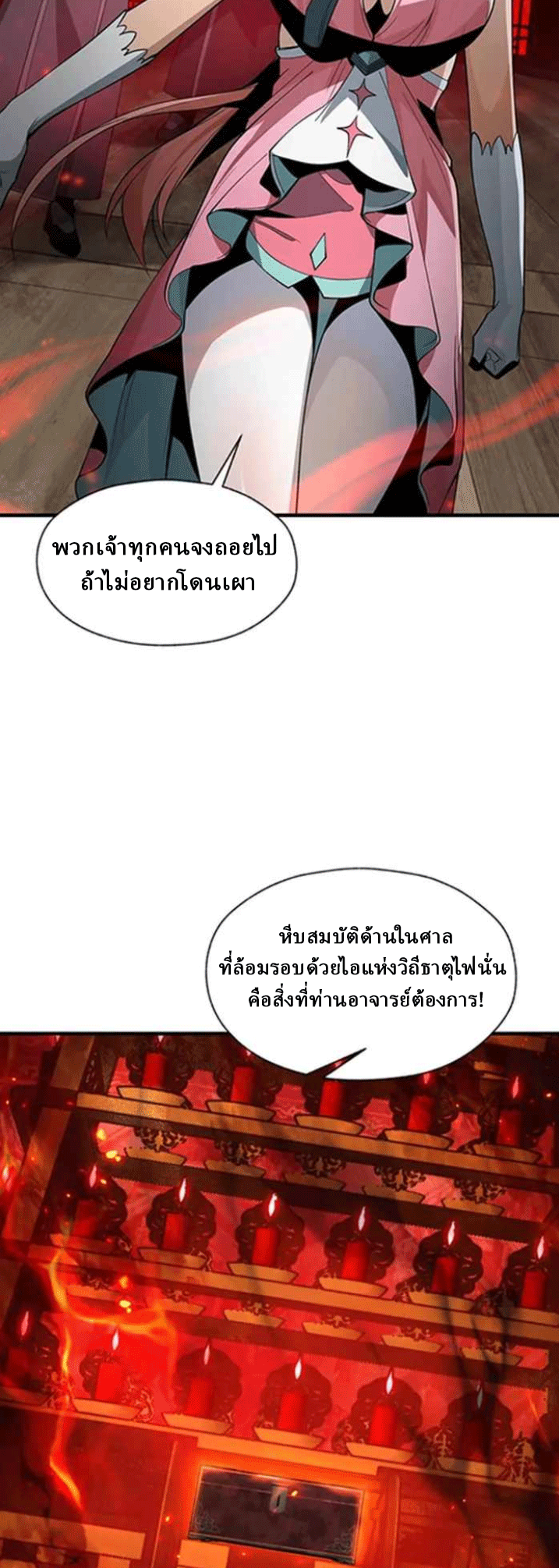 จอมมารสุดแกร่ง ล้างแค้นศิษย์ทรยศ ตอนที่ 41 หน้า 18