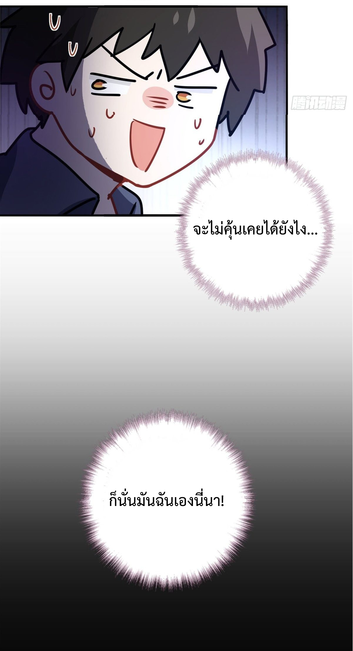 ฉันนี่แหละ "หานซานเฉียน" ตอนที่ 9 หน้า 3
