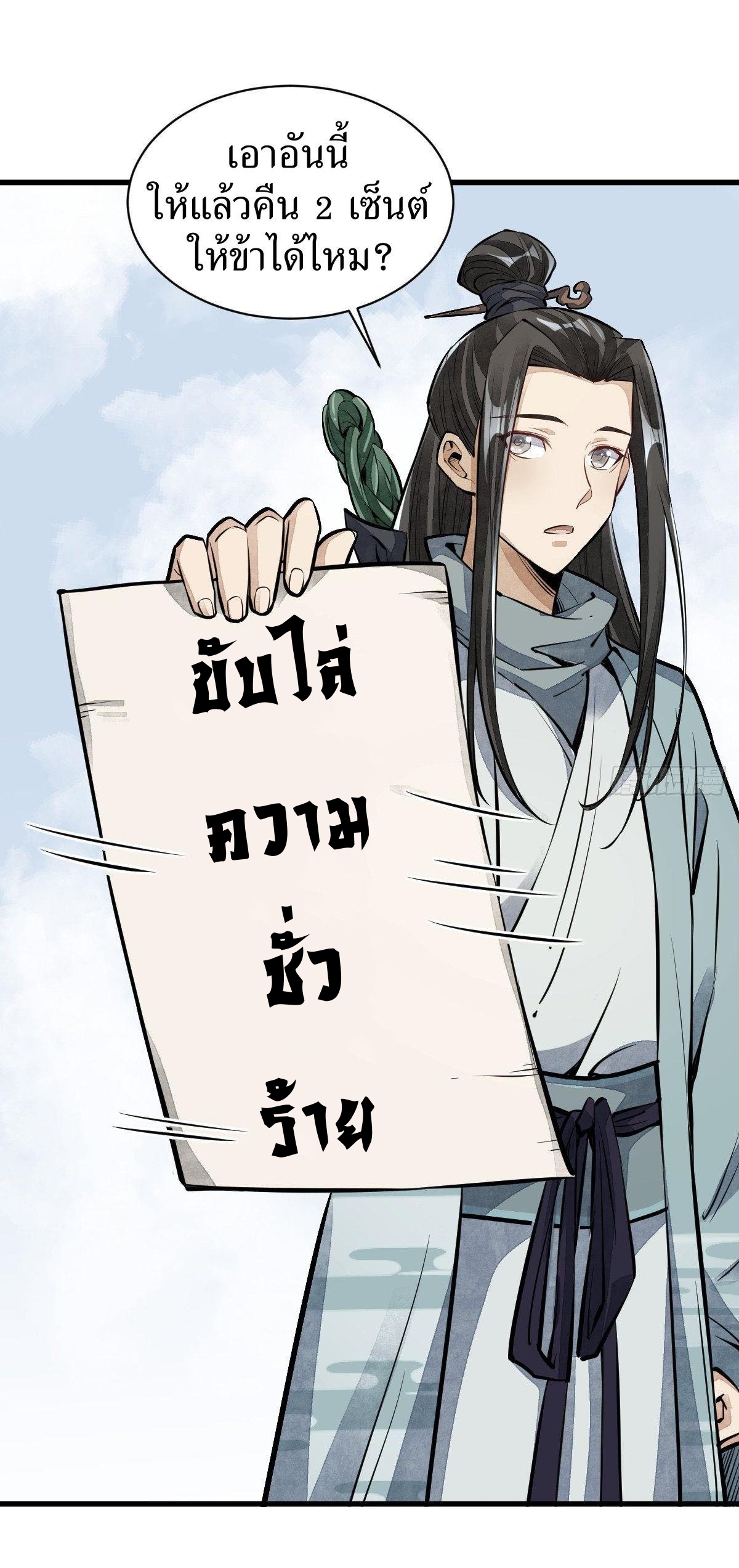 Lan Ke Qi Yuan ตอนที่ 54 หน้า 21