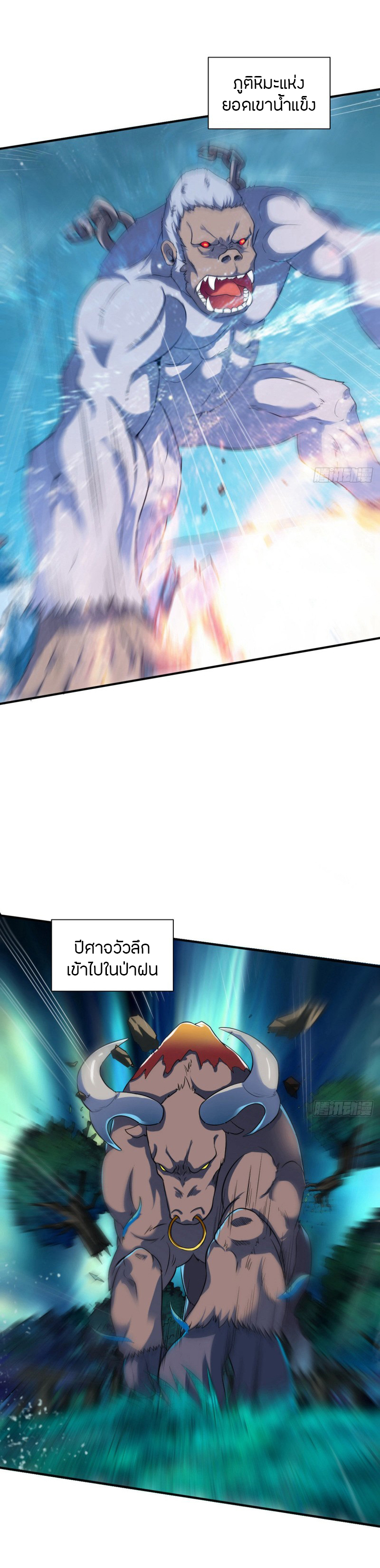 The Legendary Tripod สงครามเทพโอสถ ตอนที่ 10 หน้า 18