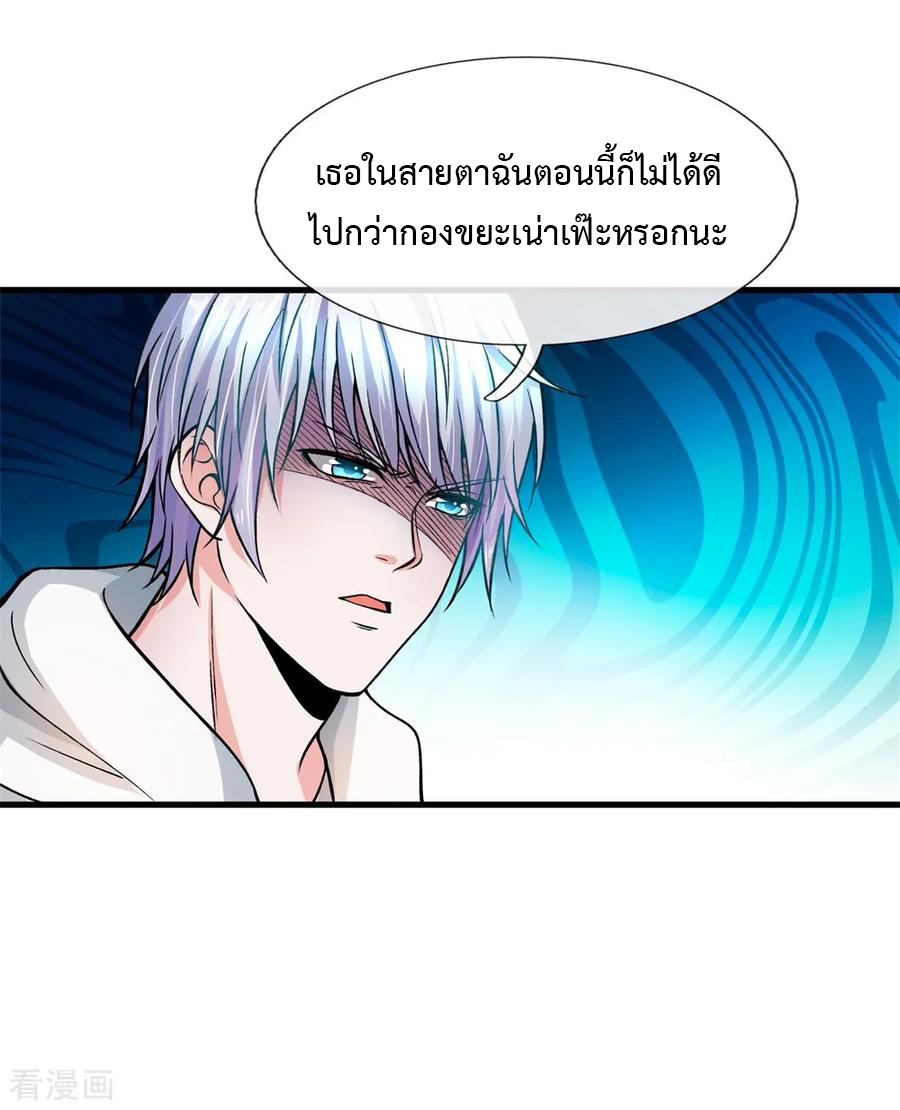 ยอดปรมาจารย์ล้างแค้น ตอนที่ 9 หน้า 10