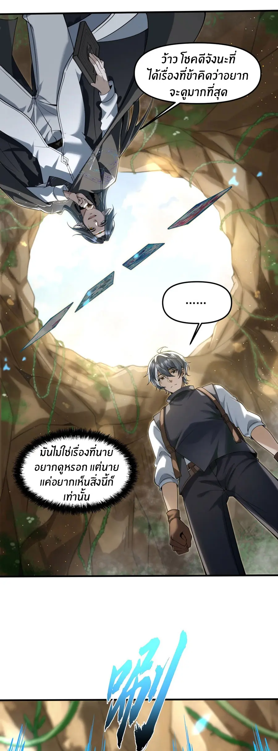 ราชาเศษขยะ ตอนที่ 14 หน้า 10