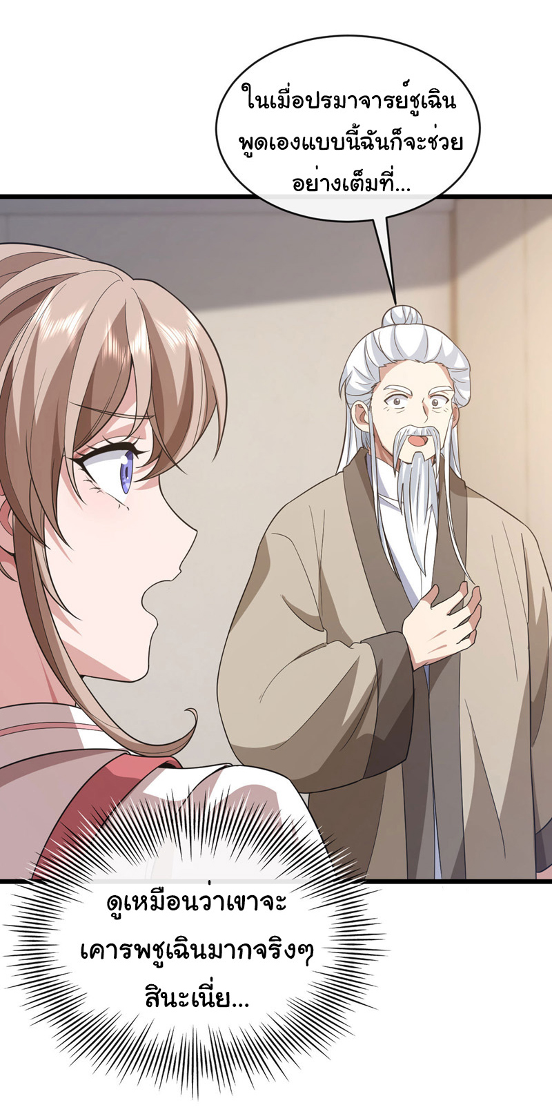 Chu Chen, the trash son-in-law ตอนที่ 76 หน้า 6