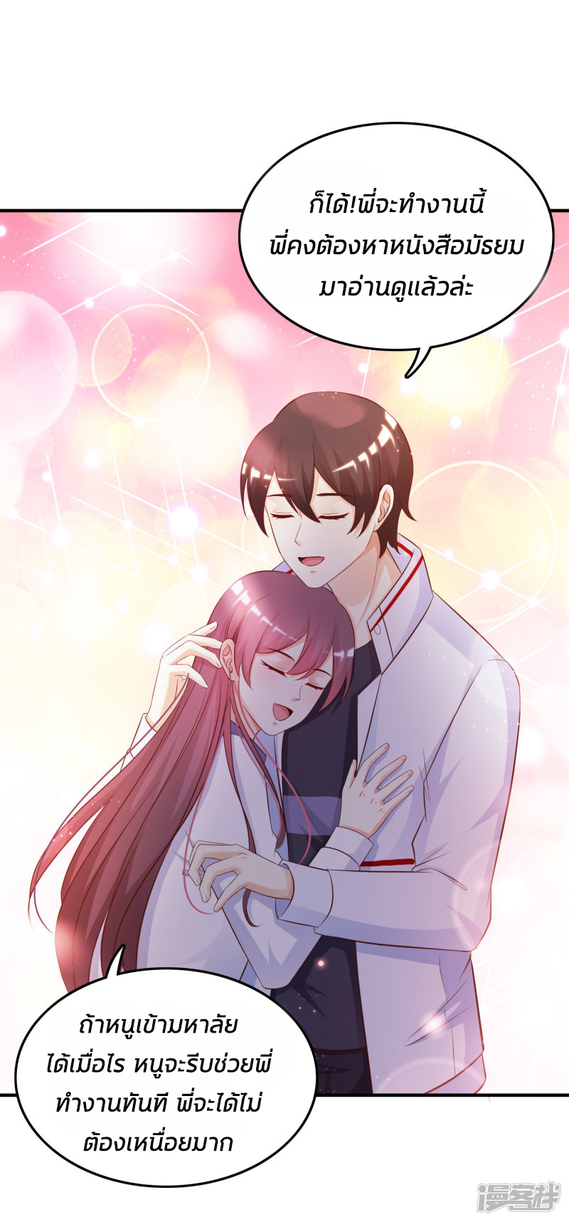 ราชาดอกไม้อมตะ ตอนที่ 30 หน้า 13