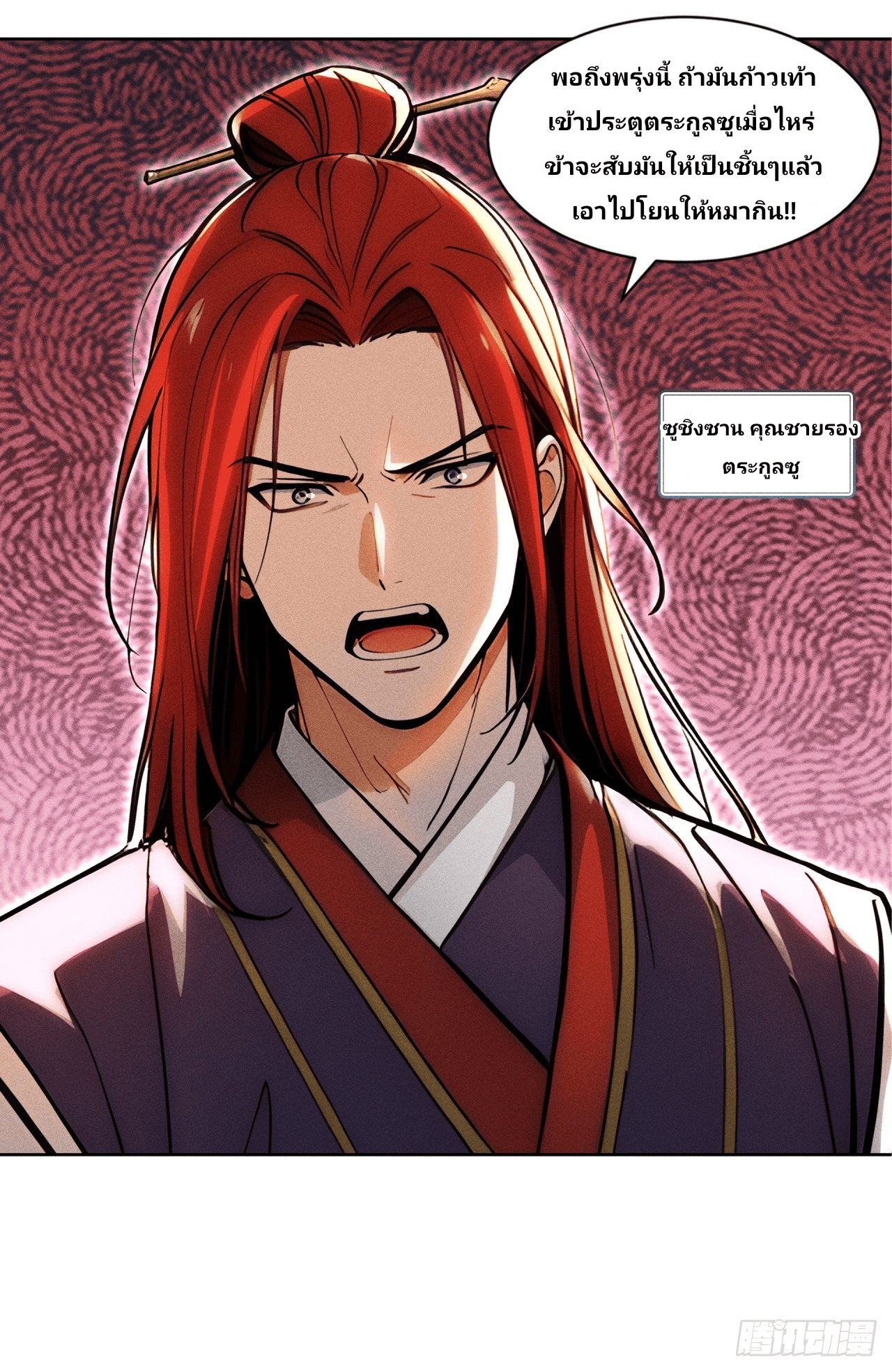 Starting With A Trillion-Trillion Spirit Stones I’m Going To Buy Out The Entire Fantasy World ตอนที่ 5 หน้า 3
