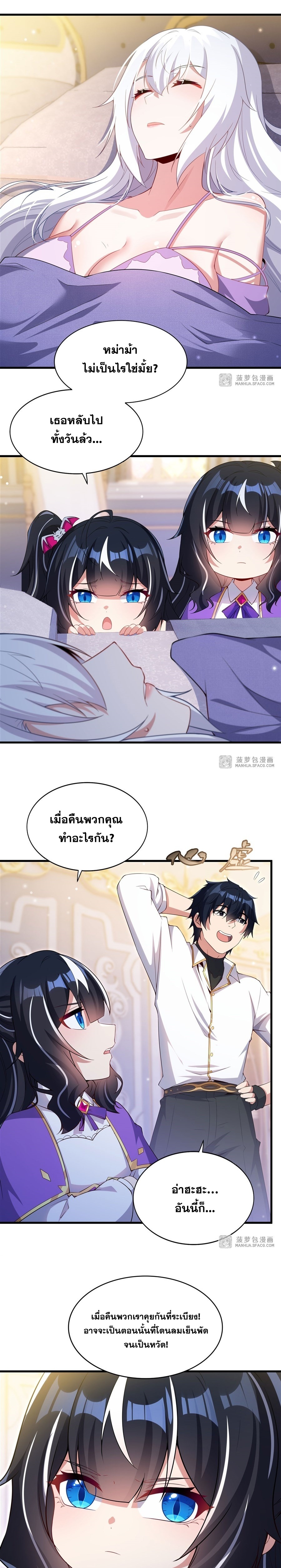 I'm an Evil God ข้าคือจักรพรรดิปีศาจ ตอนที่ 287 หน้า 3