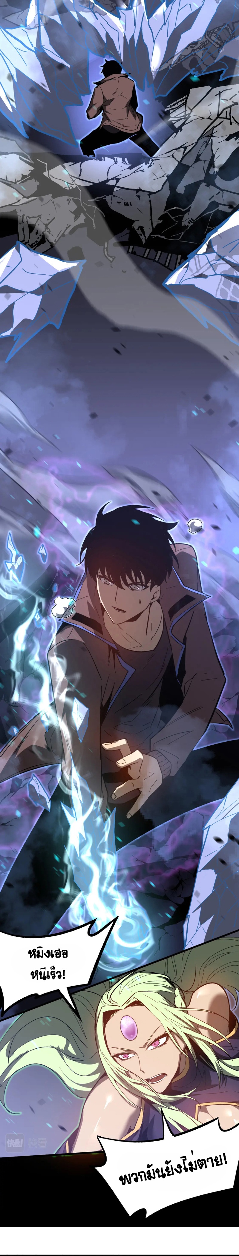 Super Evolution ตอนที่ 85 หน้า 21