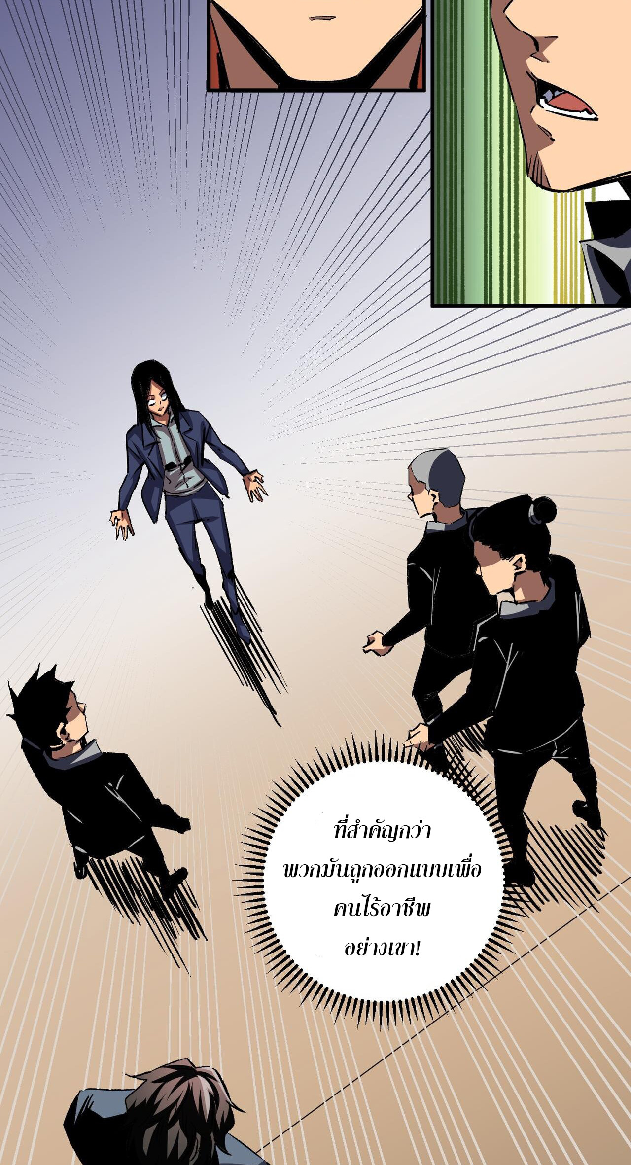 ฉันคือผู้เล่นไร้อาชีพที่สังหารเหล่าเทพ ตอนที่ 10 หน้า 36