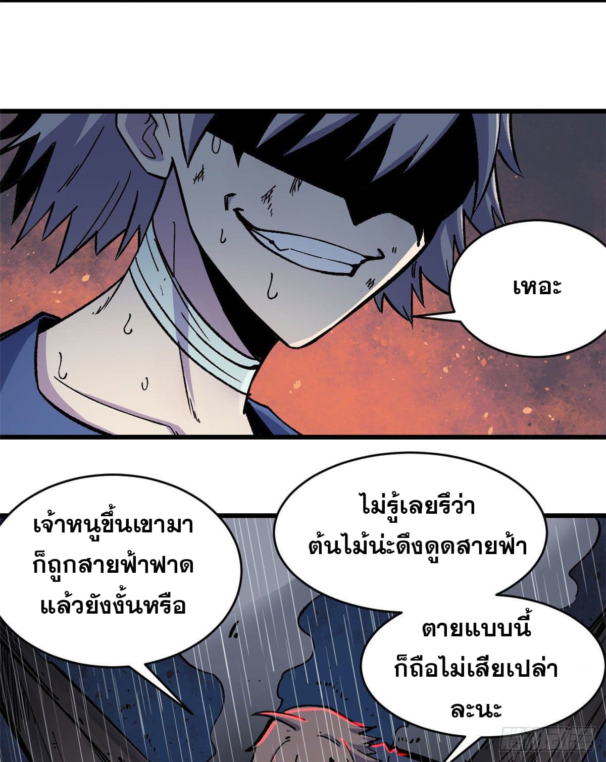 นิกายที่แข็งแกร่งที่สุด (ทันจีน) ตอนที่ 49 หน้า 24