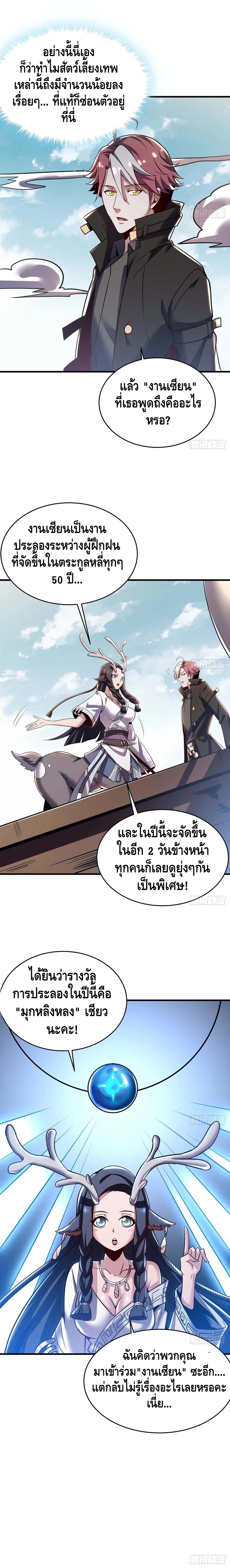 Undead King Beyond ตอนที่ 73 หน้า 6
