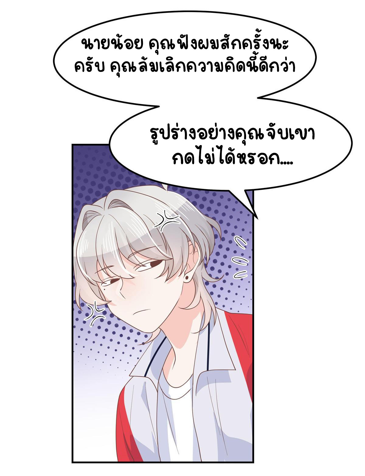 เจ้าชายโรงเรียนแห่งชาติเป็นเด็กผู้หญิง ตอนที่ 74 หน้า 30