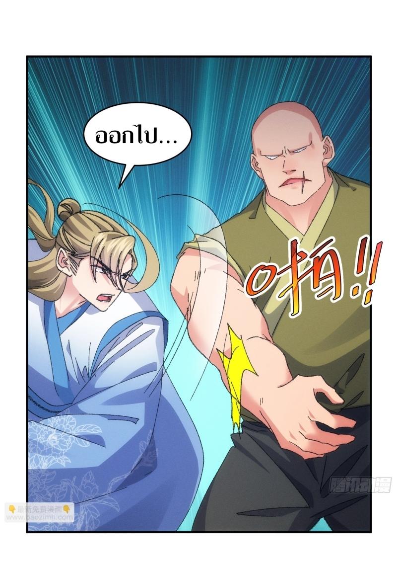 ข้าแค่ไม่เล่นไพ่ตามเกม ตอนที่ 127 หน้า 28