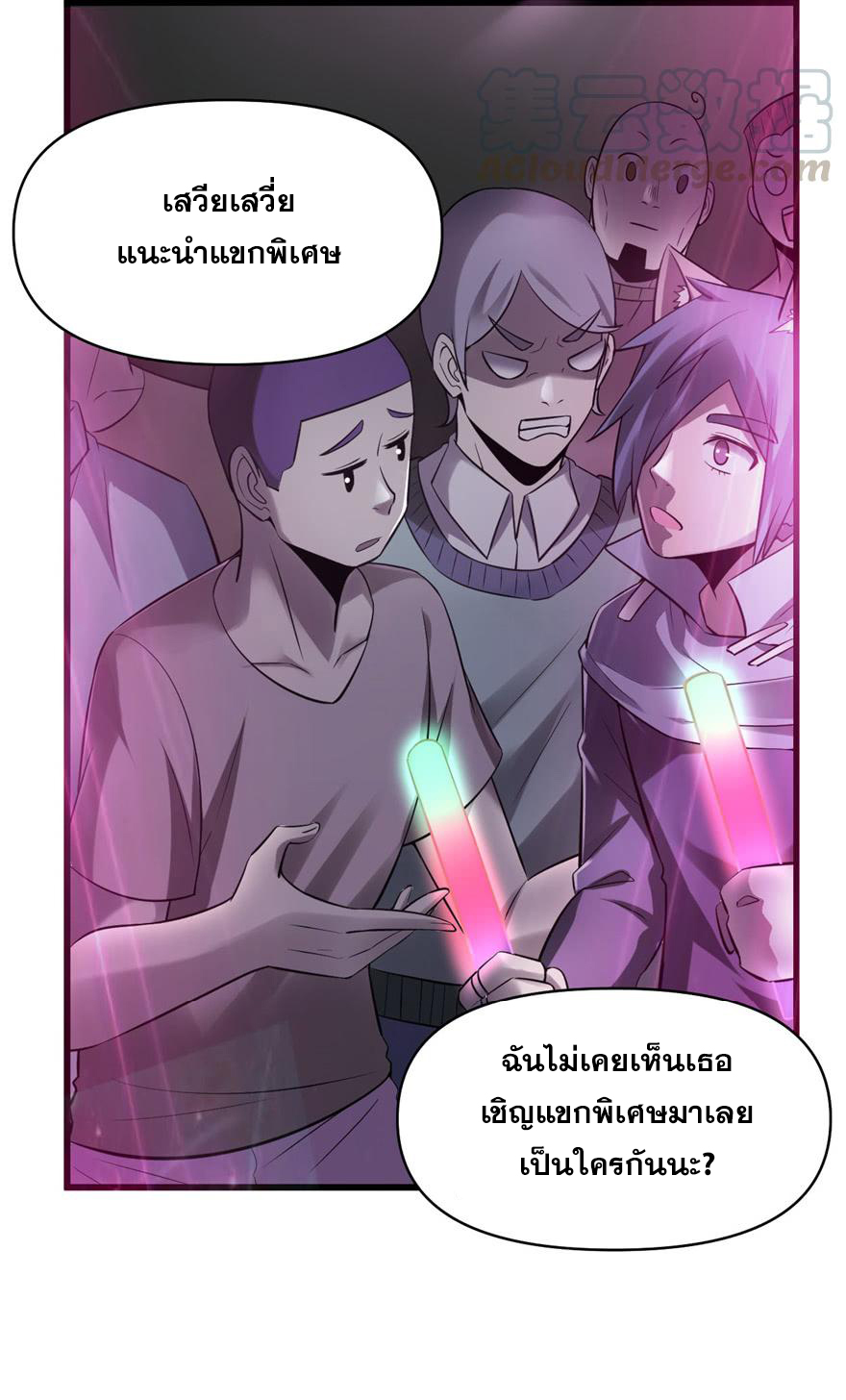 นี่น่ะหรือ....ระบบบำเพ็ญเซียน? ตอนที่ 49 หน้า 3