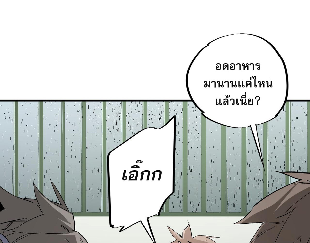 ฉันคือผู้เล่นไร้อาชีพที่สังหารเหล่าเทพ ตอนที่ 61 หน้า 28