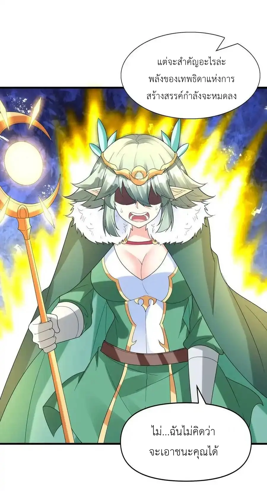 My Harem Is Entirely Female Demon Villains ตอนที่ 85 หน้า 42