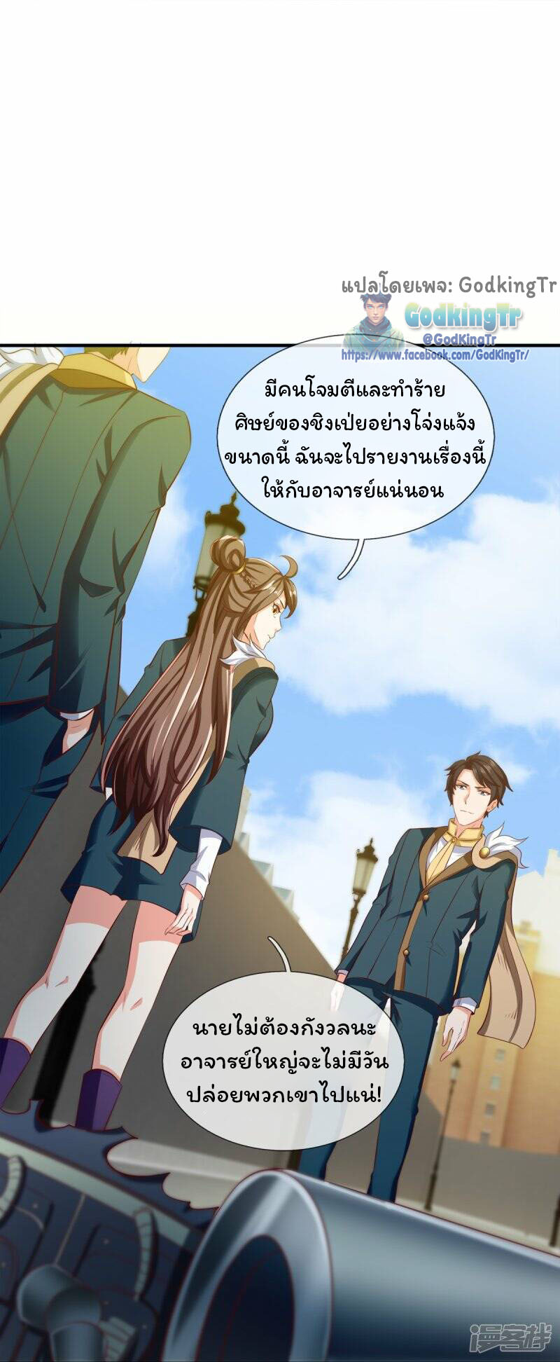 ราชาเทพนิรันดร์ (Eternal god king) ตอนที่ 262 หน้า 13