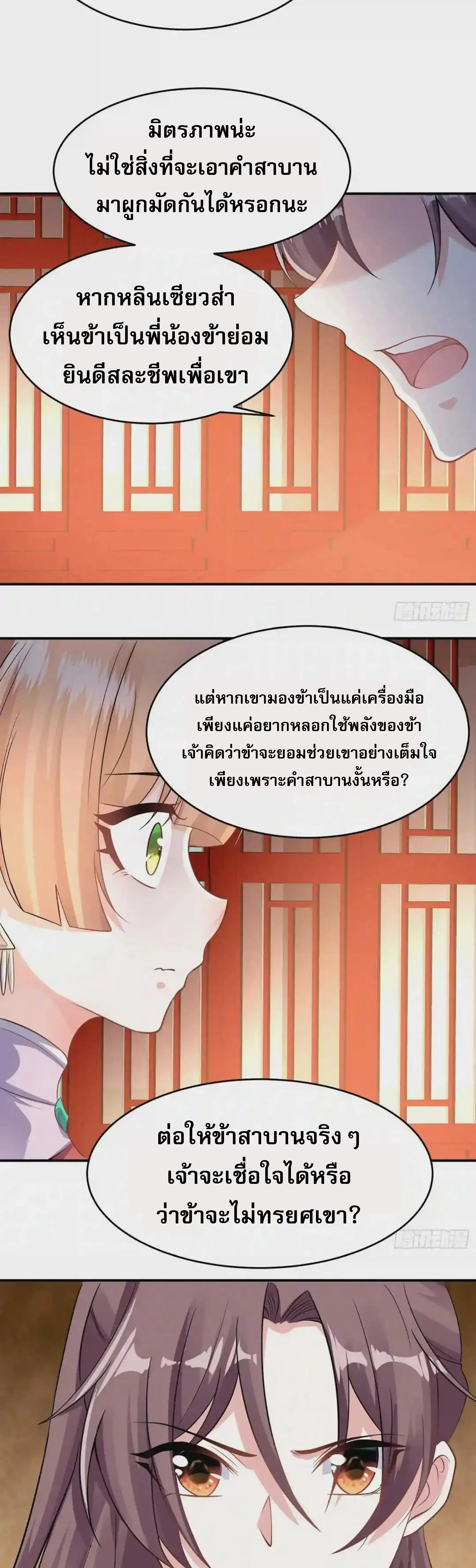 [อ่านฟรี] Jiàng Shén Zhàn Jì┃มหาสงครามเทวะจุติ ตอนที่ 47 หน้า 22