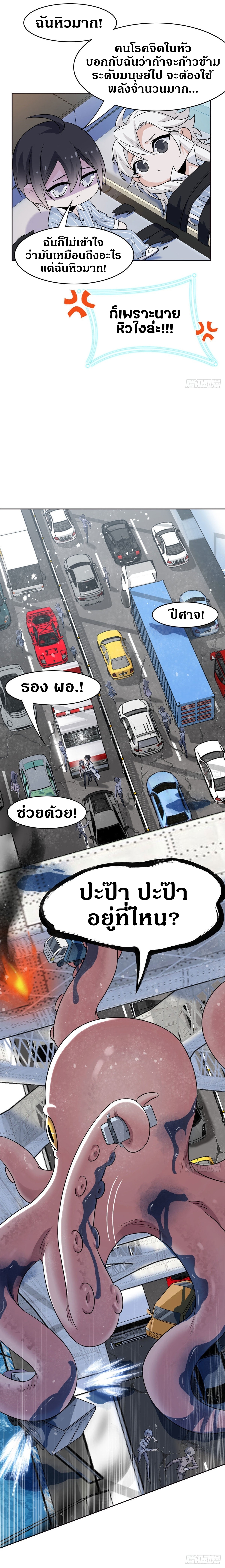 ชายผู้แข็งแกร่งที่ออกมาจากโรงพยาบาลจิตเวช ตอนที่ 37 หน้า 4