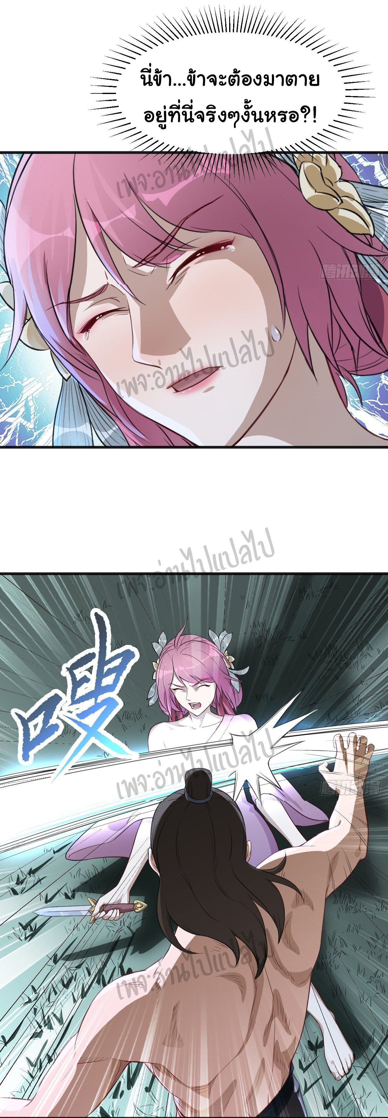 Valkyrie Supreme ตอนที่ 4 หน้า 12