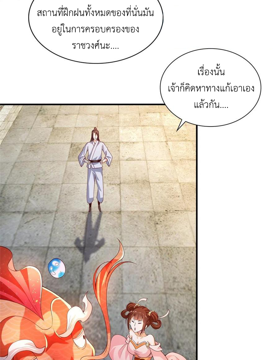 (ชนจีน) Dragon Master (จูหมิง นักรบเซียนมังกร) ตอนที่ 87 หน้า 22