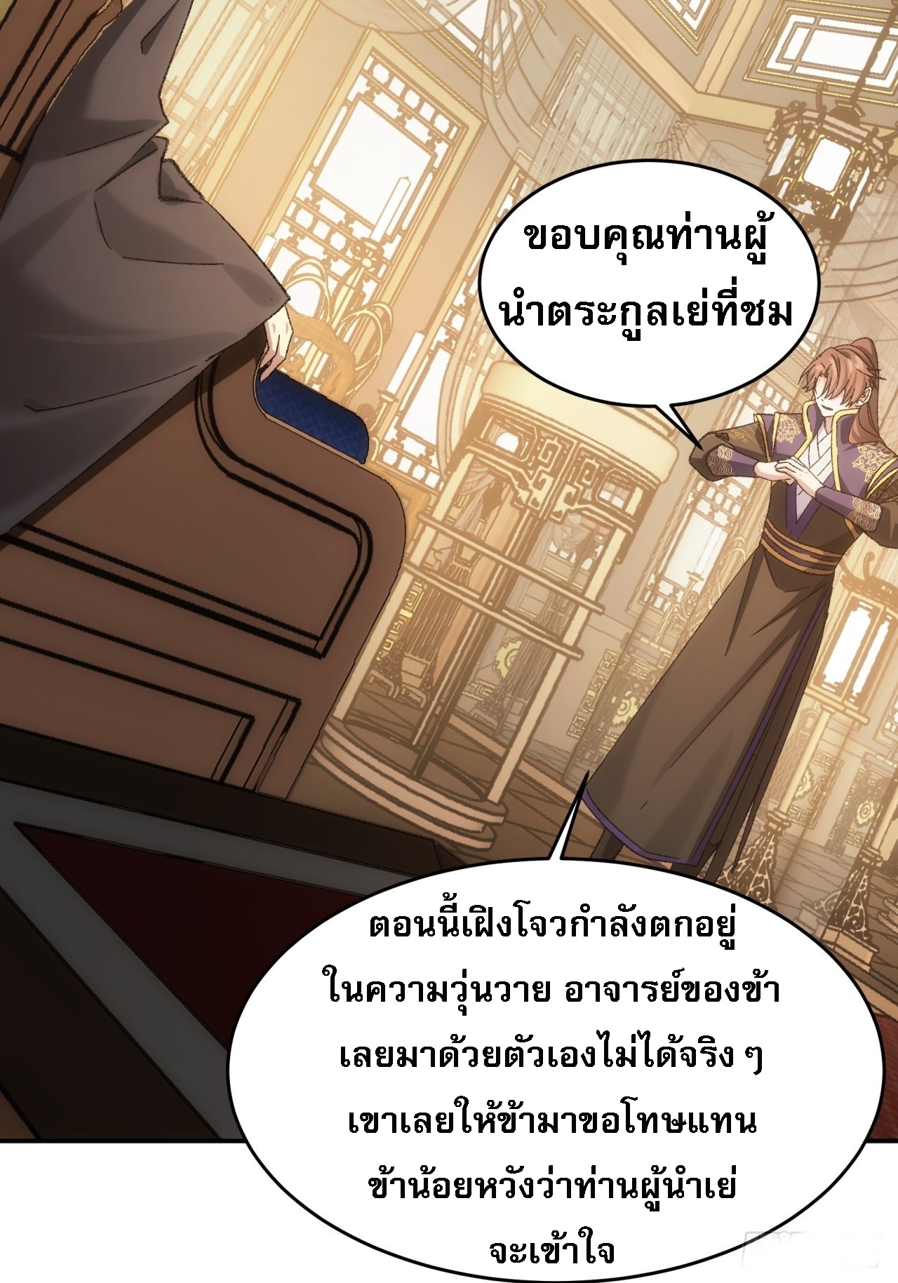 ข้าจะกำหนดชะตาตัวเอง ทันจีน ตอนที่ 132 หน้า 14