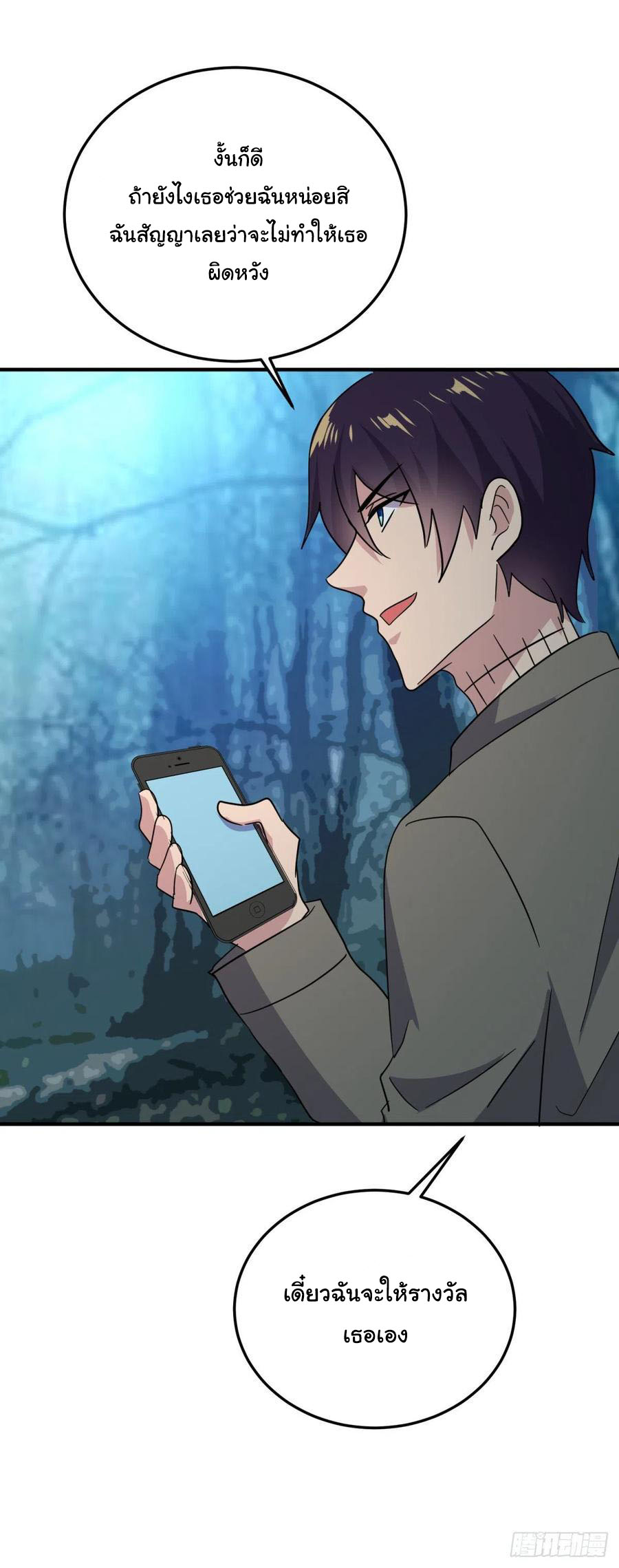 ระบบไลฟ์สด เจ้าพ่อสายเปย์ ตอนที่ 60 หน้า 21