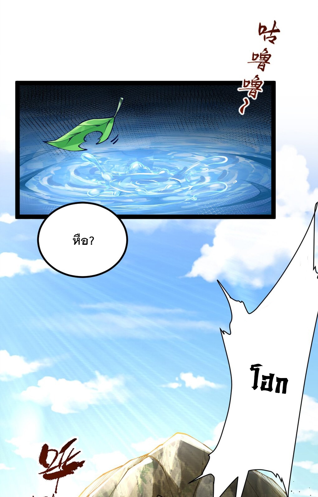 เทพกระบี่มรณะ (ชนจีน) ตอนที่ 78 หน้า 5