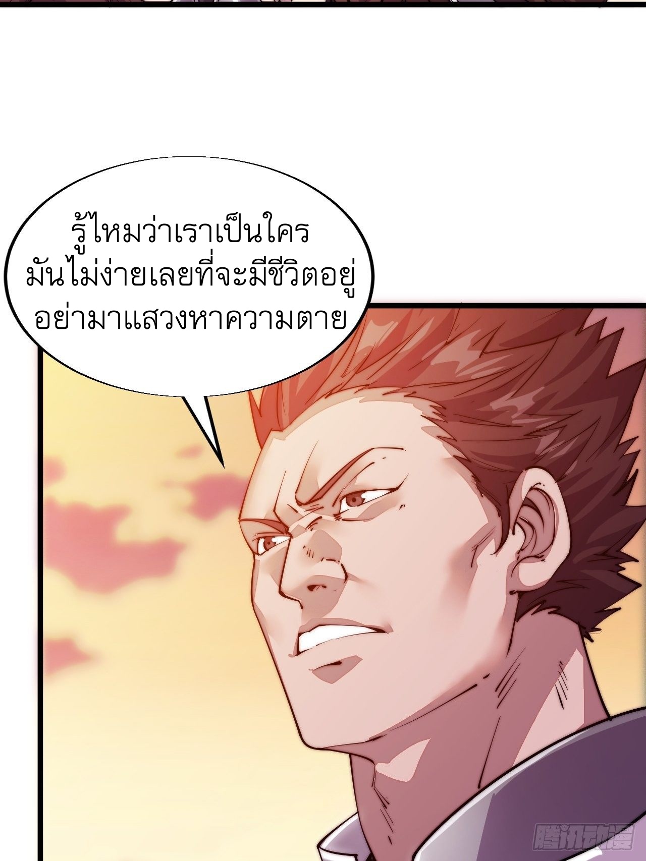 Starting a Mountain ตอนที่ 2 หน้า 45