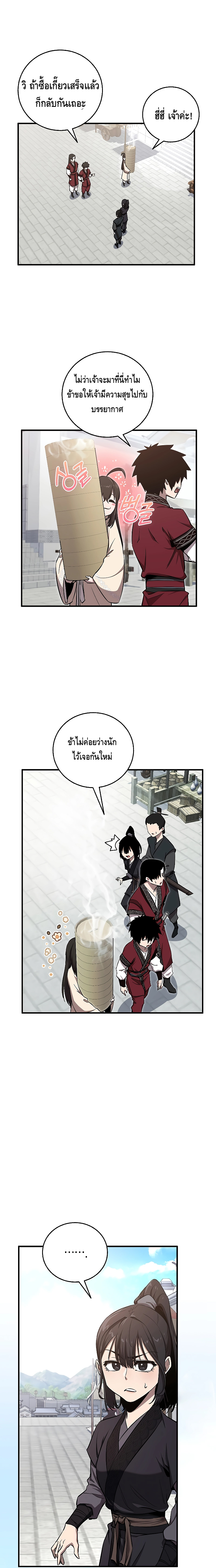 Childhood Friend of the Zenith ตอนที่ 7 หน้า 4