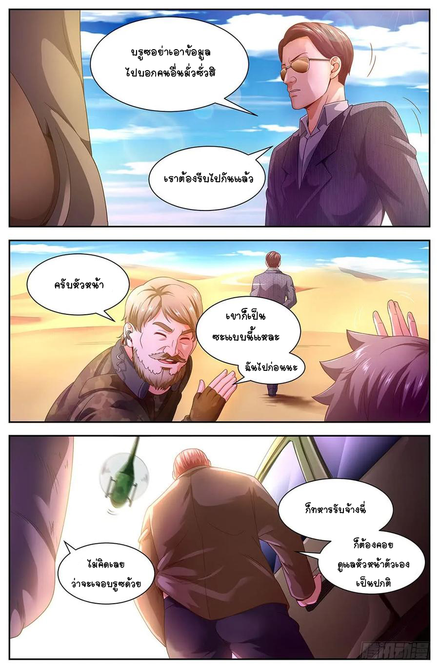 ฉันมีคฤหาสน์ในโลกหลังหายนะ ตอนที่ 44 หน้า 10