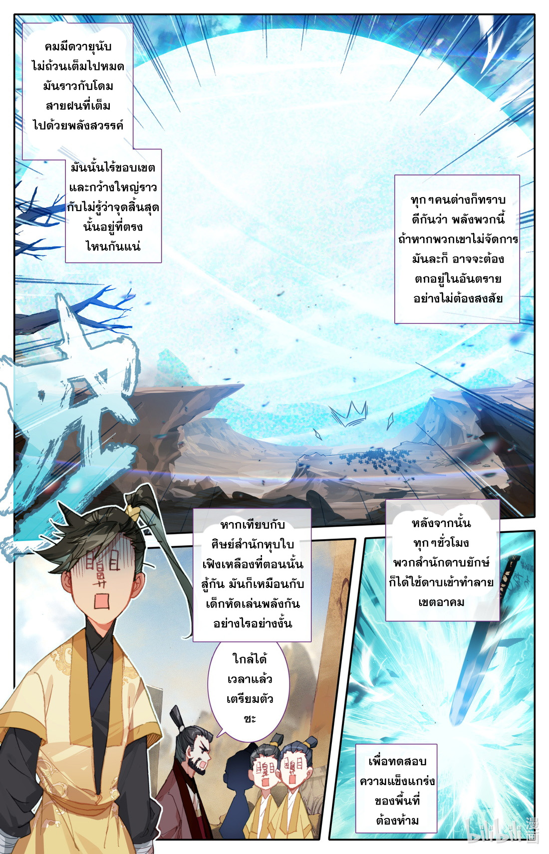 A record of a mortal's journey to immortality(ทันจีน) ตอนที่ 89 หน้า 10
