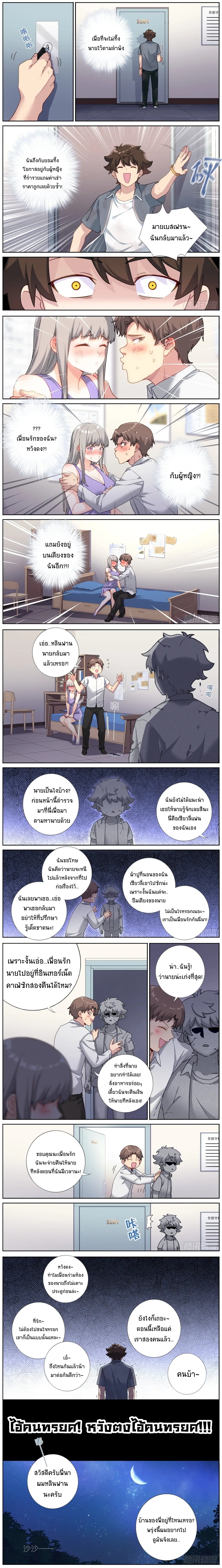 จะทำยังไงถ้าจู่ๆกลายเป็นเซียน (What Do You Do When You Suddenly Become An Immortal?) ตอนที่ 6 หน้า 2