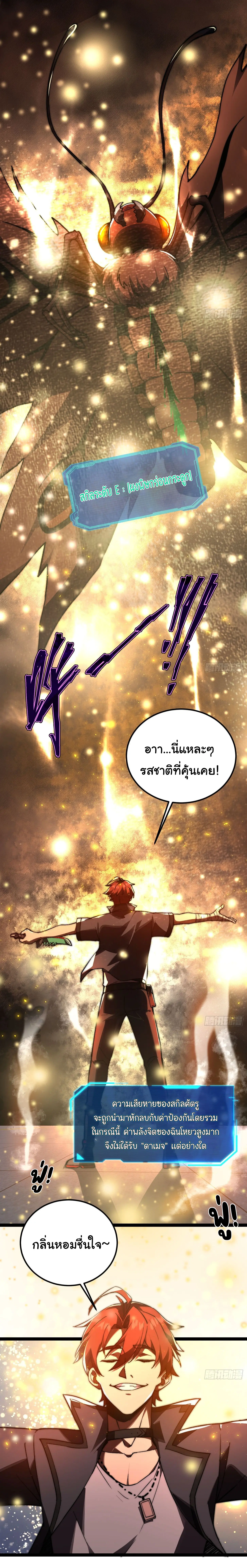 พลิกฝันราชันดวงดาว ( Lord Of The Star Souls ) ตอนที่ 5 หน้า 17