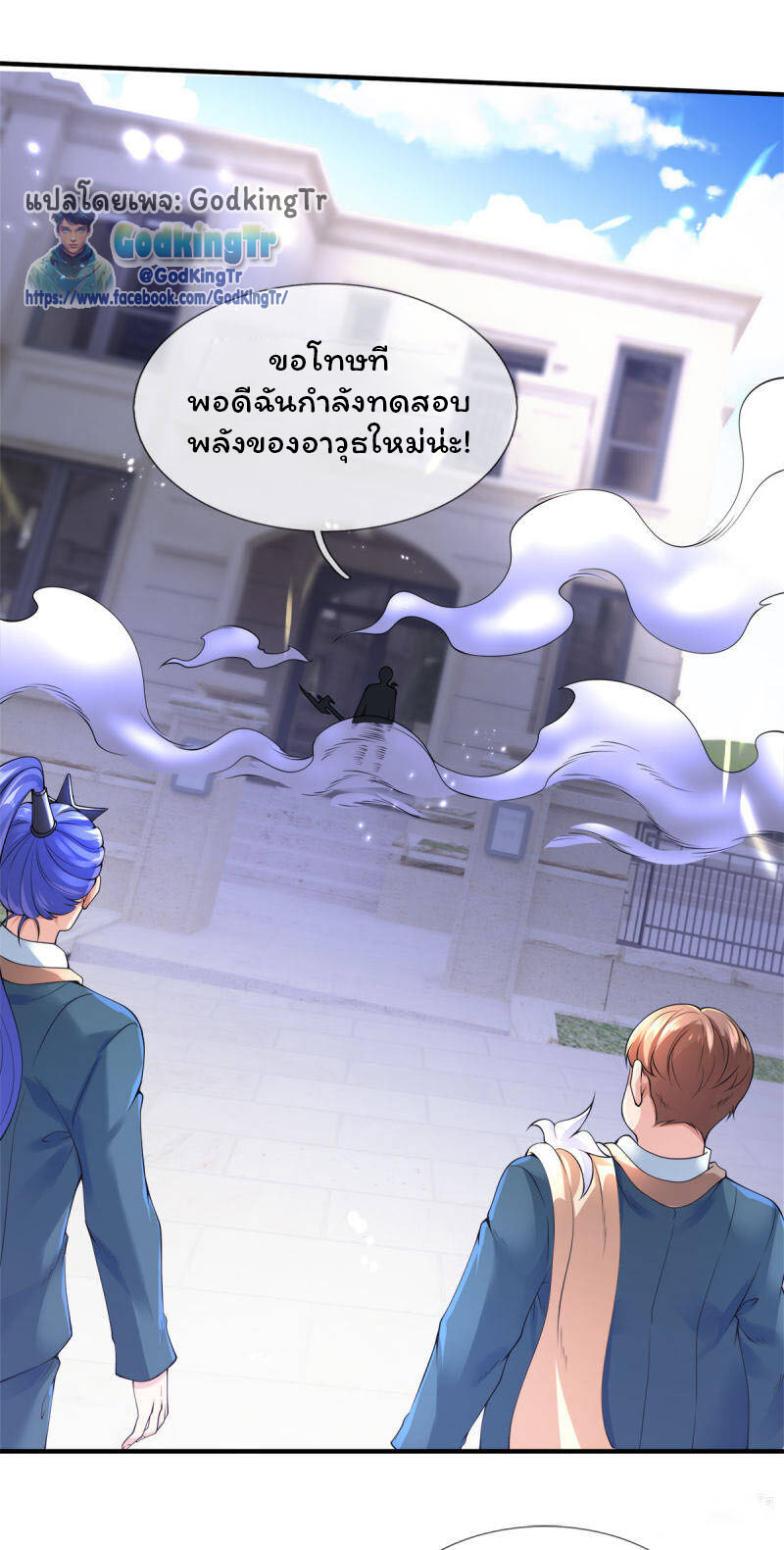 ราชาเทพนิรันดร์ (Eternal god king) ตอนที่ 255 หน้า 31